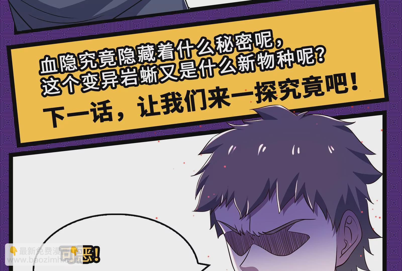 古神遊戲 - 第73話 封鎖！陸王團的目標(3/3) - 2